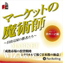 【おまけCL付】マーケットの魔術師 Vol.11 / 鈴木 一之/清水 昭男 (オーディオブックCD) 9784775929469-PAN