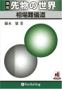 【おまけCL付】復刻 先物の世界 相場難儀道 / 鏑木 繁 (オーディオブックCD5枚組) 9784775929513-PAN