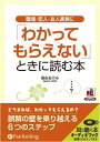 【おまけCL付】「わかってもらえない」ときに読む本 / 堀田 あけみ (オーディオブックCD) 9784775929612-PAN