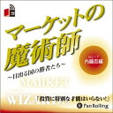 【おまけCL付】マーケットの魔術師 Vol.17 / 内藤 忍/清水 昭男 (オーディオブックCD) 9784775929698-PAN