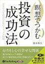 【おまけCL付】瞑想でつかむ投資の成功法 / 岡本 和久 (オーディオブックCD5枚組) 9784775929841-PAN
