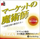【おまけCL付】マーケットの魔術師 Vol.27 / 増田 丞美/清水 昭男 (オーディオブックCD) 9784775929889-PAN