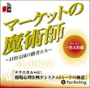 【おまけCL付】マーケットの魔術師 Vol.32 / 一角 太郎/清水 昭男 (オーディオブックCD) 9784775929940-PAN