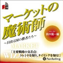 【おまけCL付】マーケットの魔術師 Vol.34 / 鈴木 隆一/清水 昭男 (オーディオブックCD) 9784775929964-PAN