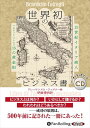 【おまけCL付】世界初のビジネス書―15世紀イタリア商人ベネデット・コトルリ15の黄金則 / アレッサンドロ・ヴァグナー/伊藤博明(オーディオブックCD) 97...