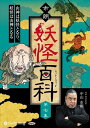 【おまけCL付】市朗妖怪百科 第七集 / 中山市朗(オーディオブックCD) 9784775951330-PAN