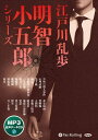【おまけCL付】江戸川乱歩・明智小五郎シリーズ(MP3データCD) / 江戸川乱歩(オーディオブックCD) 9784775951415-PAN