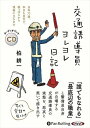 【おまけCL付】交通誘導員ヨレヨレ日記 / 柏耕一(オーディオブックCD) 9784775951484-PAN