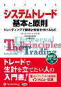 【おまけCL付】システムトレード 基本と原則 / ブレント・ペンフォールド/長尾慎太郎/山口雅裕 (MP3データCD) 9784775951705-PAN