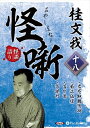 【おまけCL付】桂文我 怪噺 十八 / 桂文我 (オーディオブックCD) 9784775951781-PAN