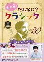 【おまけCL付】心が育つ だれなに?クラシック Vol.20 〜ドビュッシー〜 / 飯田有抄 (オーディオブックCD) 9784775951828-PAN