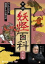 【おまけCL付】市朗妖怪百科 第八集 / 中山市朗 (オーディオブックCD) 9784775951866-PAN