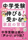 【おまけDVD付】中学受験で超絶伸びる!受かる家庭の習慣 / たなかみなこ (オーディオブックCD) 9784775951910-PAN