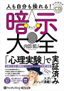 楽天ヨコレコ　楽天市場店【おまけCL付】人も自分も操れる！暗示大全 / 内藤誼人 （オーディオブックCD） 9784775951934-PAN