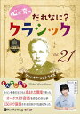 【おまけCL付】心が育つ だれなに?クラシック Vol.21 〜リヒャルト・シュトラウス〜 / 飯田有抄 (オーディオブックCD) 9784775951958-...