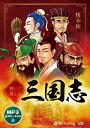 【おまけCL付】聴いて親しむ 三国志 / 榎本秋 (MP3データCD) 9784775952207-PAN