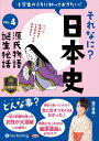 【おまけCL付】小学生のうちに知っておきたいそれなに?日本史 Vol.4 〜源氏物語誕生秘話〜 / 堀口茉純 (オーディオブックCD) 978477595230...