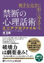 【おまけCL付】相手を完全に信じ込ませる禁断の心理話術 エニアプロファイル / 岸正龍/フォレスト出版 (MP3データCD) 9784775952313-PAN