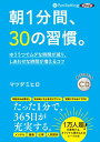 【おまけCL付】朝1分間、30の習慣。 / マツダミヒロ (オーディオブックCD) 9784775952634-PAN