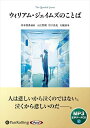 【おまけCL付】ウィリアム・ジェイムズのことば / 岸本智典,入江哲朗,岩下弘史,大厩諒 (MP3データCD版) 9784775952665-PAN