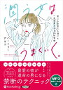 【おまけCL付】潤う女はうまくいく。 / ハートリーアキコ (MP3データCD版) 9784775952788-PAN
