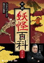 【おまけCL付】市朗妖怪百科 第十一集 / 中山市朗 (オーディオブックCD) 9784775952849-PAN