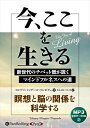 【おまけCL付】今、ここを生きる / ヨンゲイ・ミンゲール・リンポチェ, 松永 太郎, 今本 渉 (MP3データCD版) 9784775952863-PAN