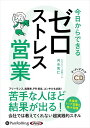 【おまけCL付】今日からできる ゼロストレス営業 / 河合克仁 (オーディオブックCD) 9784775952955-PAN
