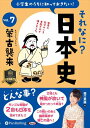 【おまけCL付】それなに?日本史 Vol.7 〜蒙古襲来〜 / 堀口茉純 (オーディオブックCD) 9784775953044-PAN