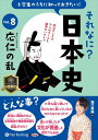 【おまけCL付】それなに?日本史 Vol.8 〜応仁の乱〜 / 堀口茉純 (オーディオブックCD) 9784775953051-PAN
