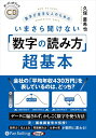 【おまけCL付】数字が苦手な人のためのいまさら聞けない「数字の読み方」超基本 / 久保 憂希也 (オーディオブックCD) 9784775953167-PAN