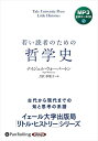【おまけCL付】若い読者のための哲学史 / ナイジェル・ウォーバートン(著)/月沢李歌子(訳) (MP3音声データCD) 9784775953259-PAN