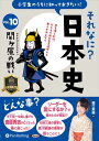 【おまけCL付】小学生のうちに知っておきたいそれなに?日本史 Vol.10 〜関ヶ原の戦い〜 / 堀口茉純 (オーディオブックCD) 9784775953303...
