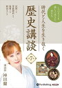 【おまけCL付】時代と人生を生き抜く歴史講談 第7巻 / 神田蘭 (オーディオブックCD) 9784775953310-PAN