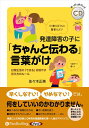 【おまけCL付】発達障害の子に「ちゃんと伝わる」言葉がけ / 佐々木正美 (オーディオブックCD) 9784775953402-PAN