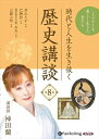 【おまけCL付】時代と人生を生き抜く歴史講談 第8巻 / 神田蘭 (オーディオブックCD) 9784775953525-PAN