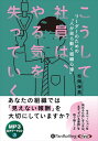 【おまけCL付】こうして社員は、やる気を失っていく / 松岡保昌 (MP3音声データCD) 9784775953556-PAN