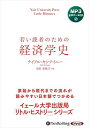 【おまけCL付】若い読者のための経済学史 / ナイアル・キシテイニー(著)/月沢李歌子(訳) (MP3音声データCD) 9784775953631-PAN