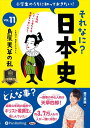 【おまけCL付】新品 小学生のうちに知っておきたい!それなに?日本史 Vol.11 〜島原天草の乱〜 / 堀口茉純(オーディオブックCD) 9784775953...