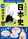 【おまけCL付】新品 小学生のうちに知っておきたい!それなに?日本史 Vol.12 〜解体新書〜 / 堀口茉純(オーディオブックCD) 978477595366...