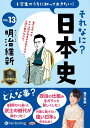 【おまけCL付】新品 小学生のうちに知っておきたい!それなに?日本史 Vol.13 〜明治維新〜 / 堀口茉純(オーディオブックCD) 978477595367...