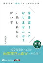 【おまけCL付】新品 保険屋さんになりませんか?と誘われたら読む本 / 新榮進悟(MP3音声データCD) 9784775953860