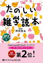 【おまけCL付】新品 たのしい雑学読本 / 坪内忠太(MP3音声データCD) 9784775953914