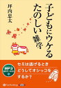 【おまけDVD付】新品 子どもにウケるたのしい雑学 / 坪内忠太(MP3音声データCD) 9784775953945
