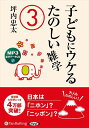 【おまけDVD付】新品 子どもにウケるたのしい雑学3 / 坪内忠太(MP3音声データCD) 9784775953969