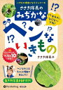 【おまけCL付】ささき隊長のみぢかなヘンないきもの / ささき隊長(オーディオブックCD) 9784775954027-PAN