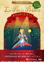 【おまけDVD付】Le Petit Prince 〜あのときの王子くん〜 / アントワーヌ・ド・サン=テグジュペリ/大久保友博(オーディオブックCD) 9784...