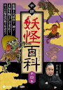 【おまけCL付】市朗妖怪百科 第四集 / 中山市朗(オーディオブックCD) 9784775954218-PAN