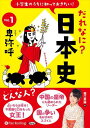 【おまけCL付】小学生のうちに知っておきたい!だれなに?日本史 Vol.1 〜卑弥呼〜 / 堀口茉純(オーディオブックCD) 9784775954256-PAN