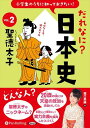 【おまけCL付】小学生のうちに知っておきたい!だれなに?日本史 Vol.2 〜聖徳太子〜 / 堀口茉純(オーディオブックCD) 9784775954263-PA...